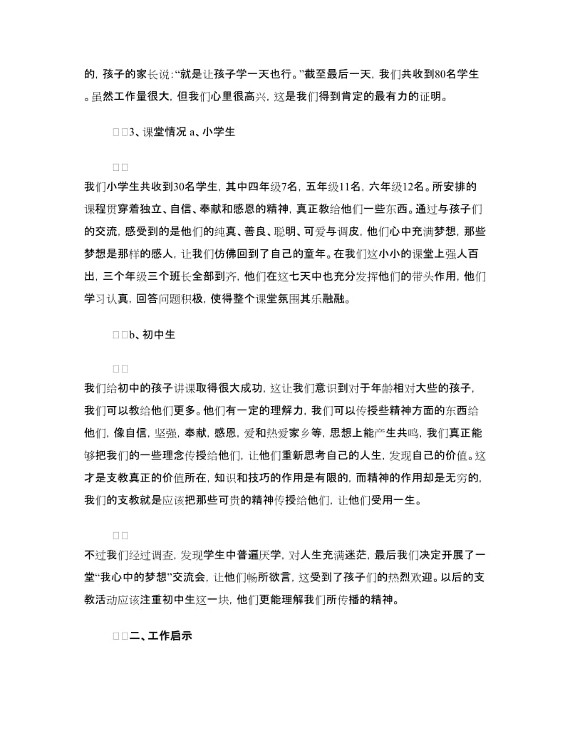 暑期社会实践报告 支教.doc_第2页