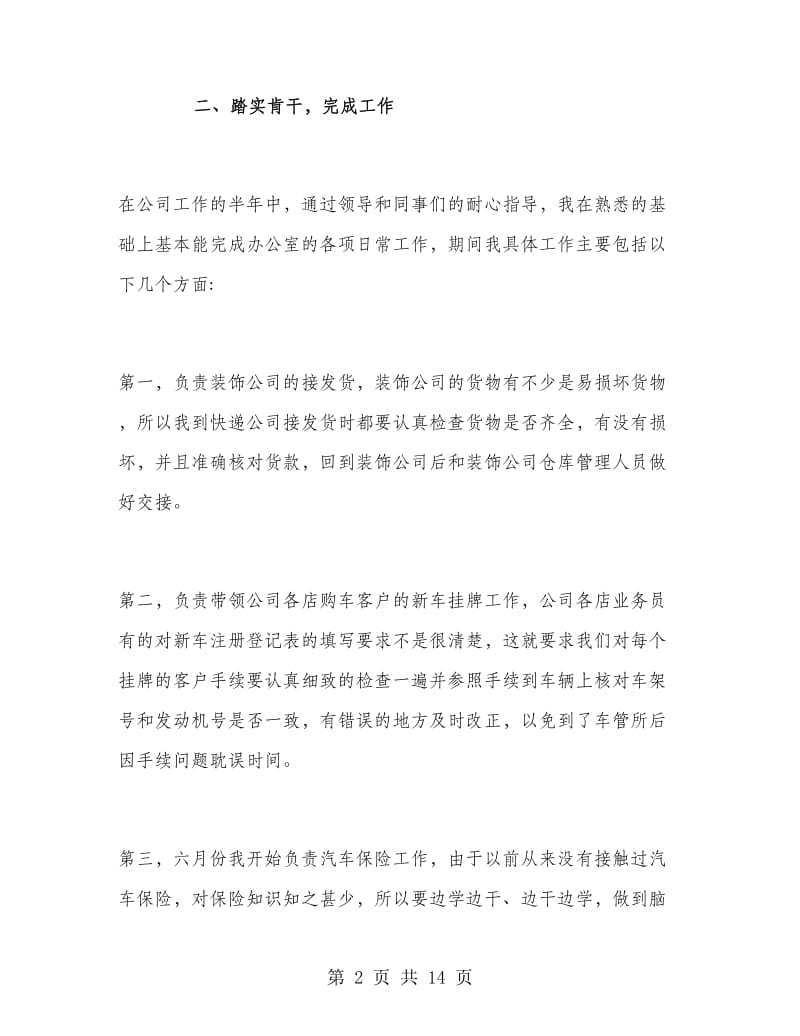 保险公司财务人员工作总结.doc_第2页