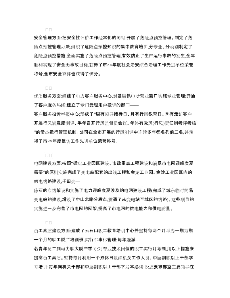 优秀经理申报材料2篇.doc_第2页