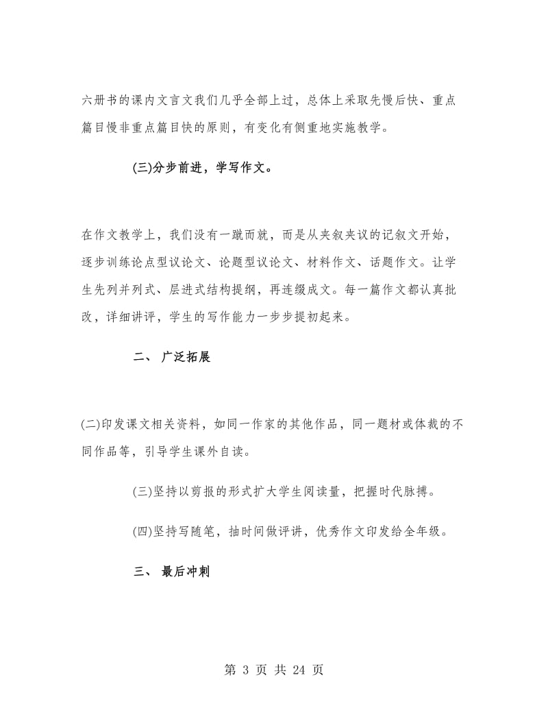 初中语文教学半年工作总结.doc_第3页