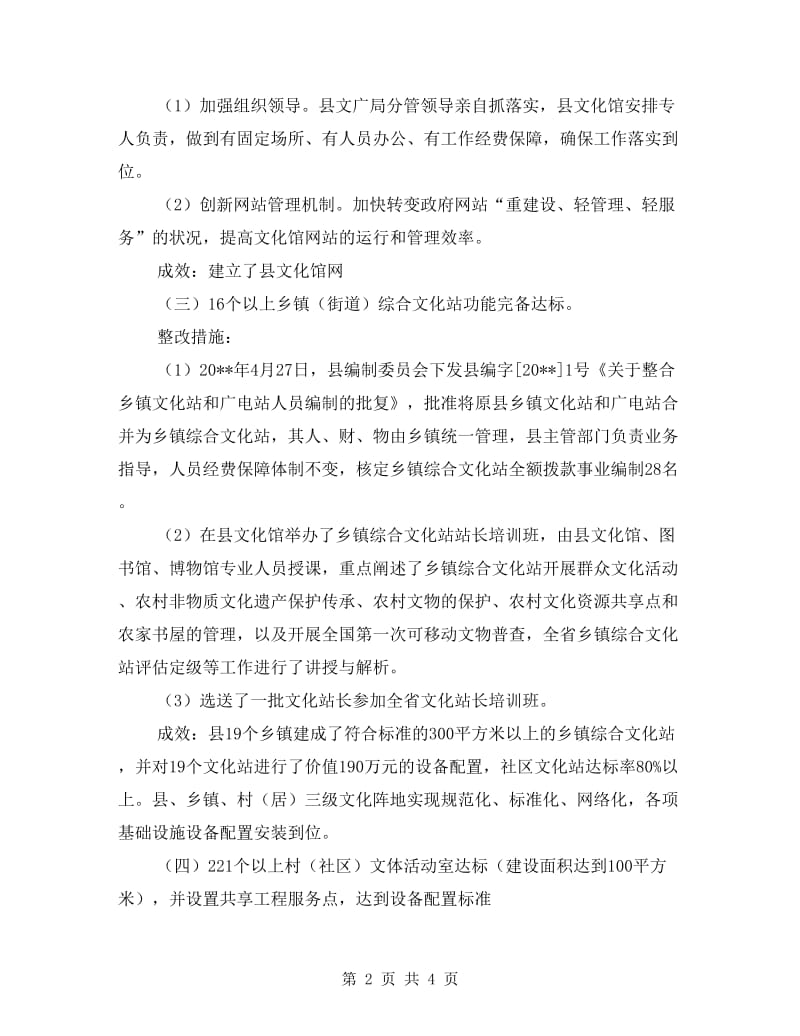 公共文化服务体系整改措施.doc_第2页