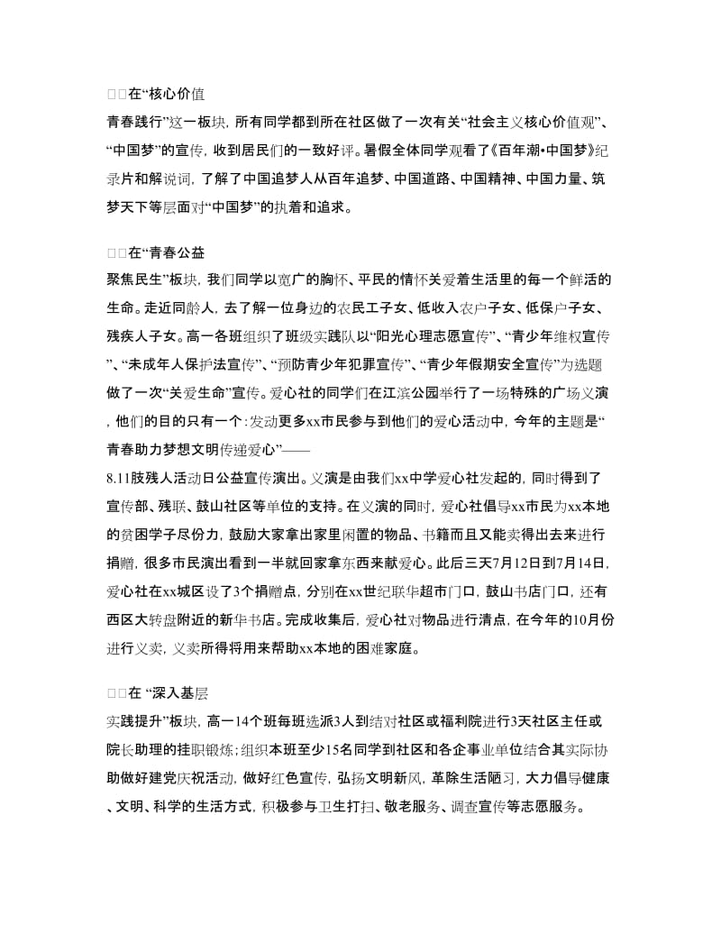 “践行核心价值观共筑中国梦”社会实践活动总结.doc_第2页