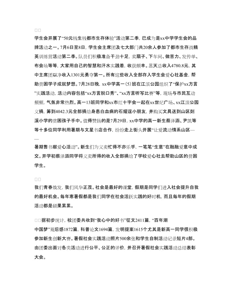 “践行核心价值观共筑中国梦”社会实践活动总结.doc_第3页