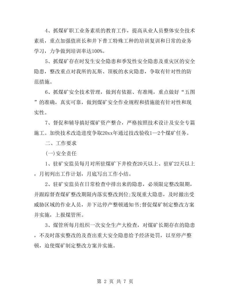 生产线组长工作计划书.doc_第2页