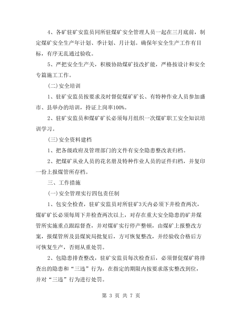 生产线组长工作计划书.doc_第3页