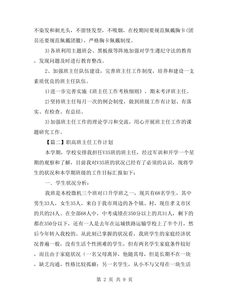 职高班主任工作计划.doc_第2页