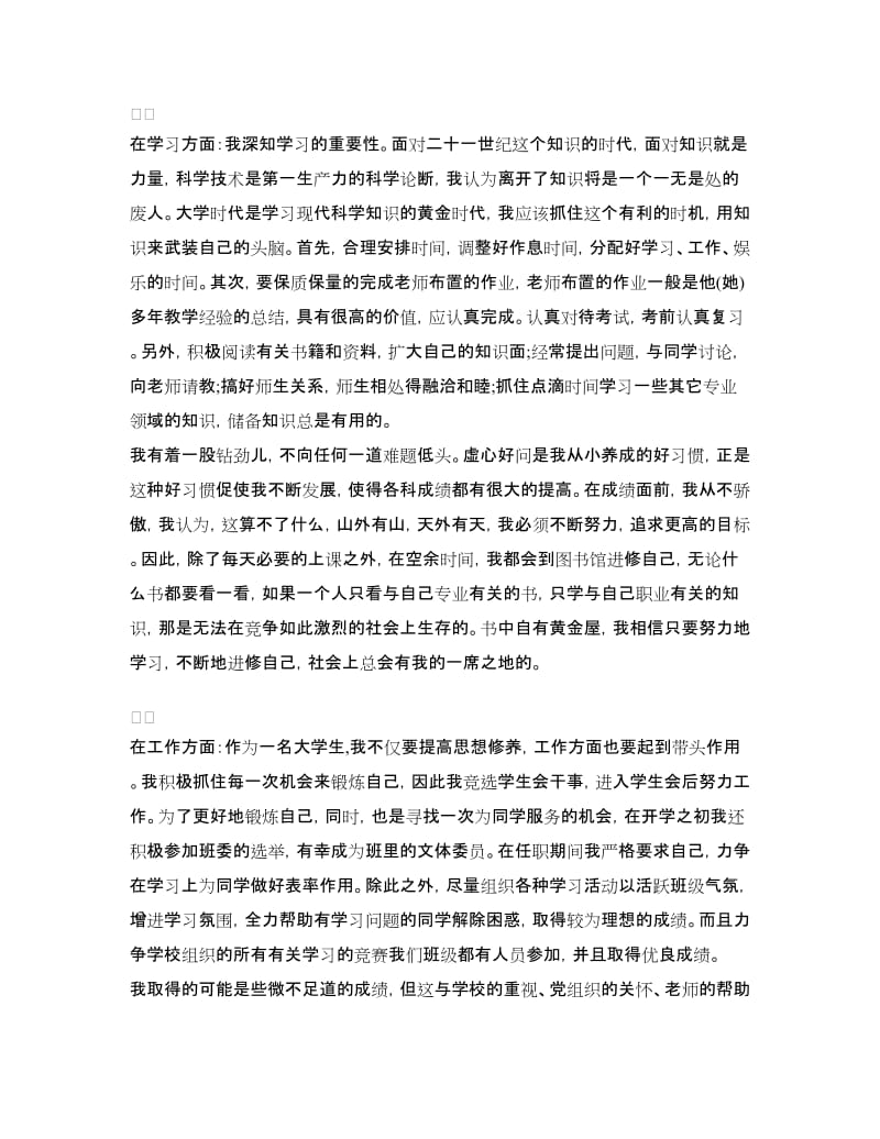 优秀共青团员个人总结.doc_第2页