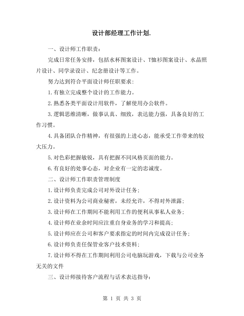 设计部经理工作计划.doc_第1页