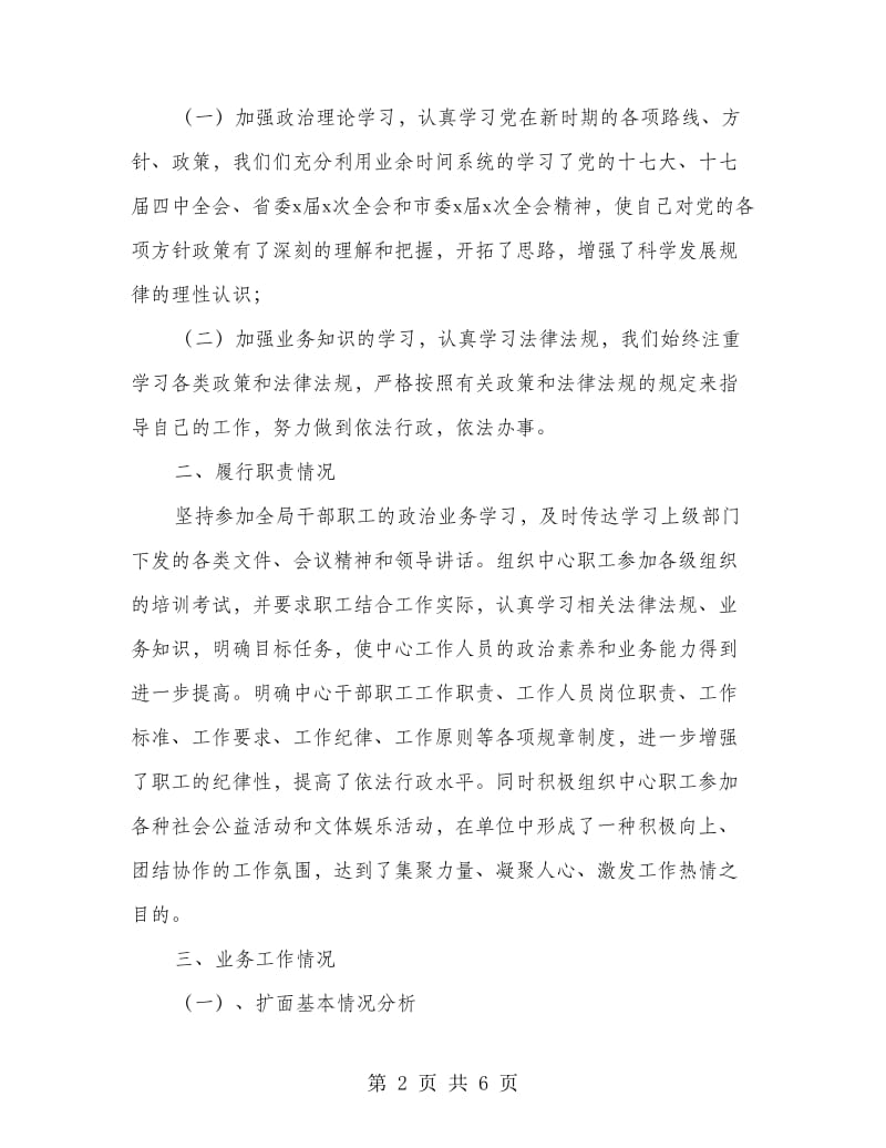 县医保中心述职报告.doc_第2页