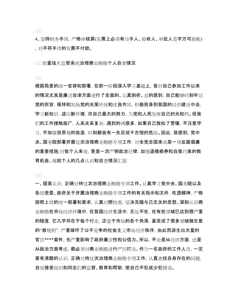 公司个人出纳工作总结.doc_第2页