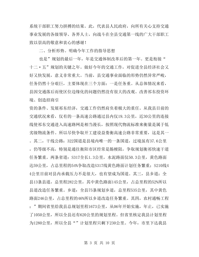 全县交通工作总结会发言稿.doc_第3页