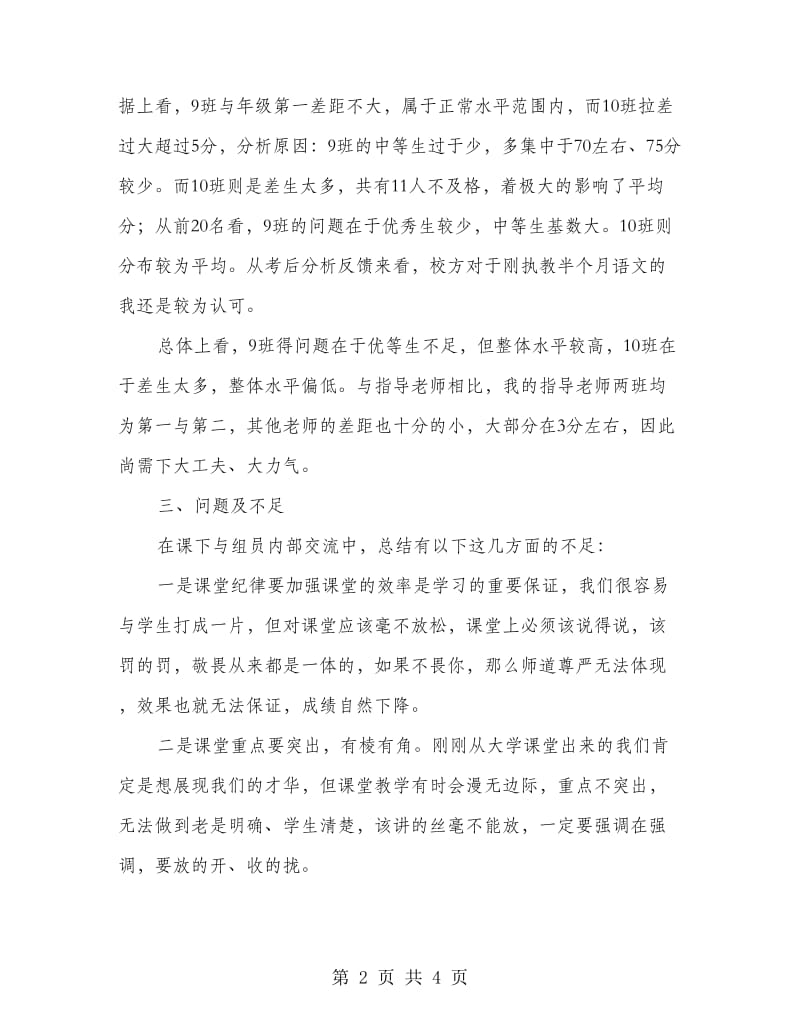 初中老师顶岗实习总结.doc_第2页