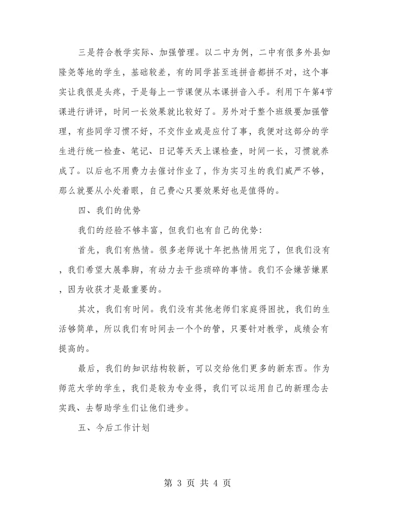 初中老师顶岗实习总结.doc_第3页