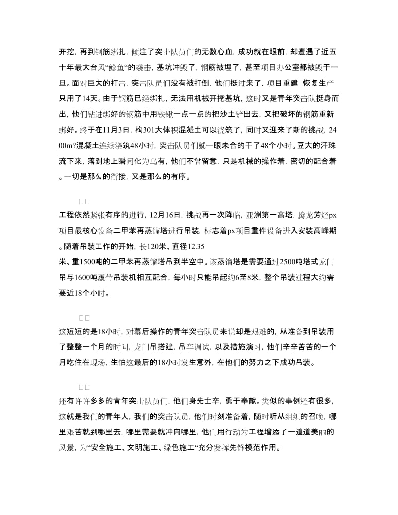 五四先进青年集体事迹材料.doc_第2页