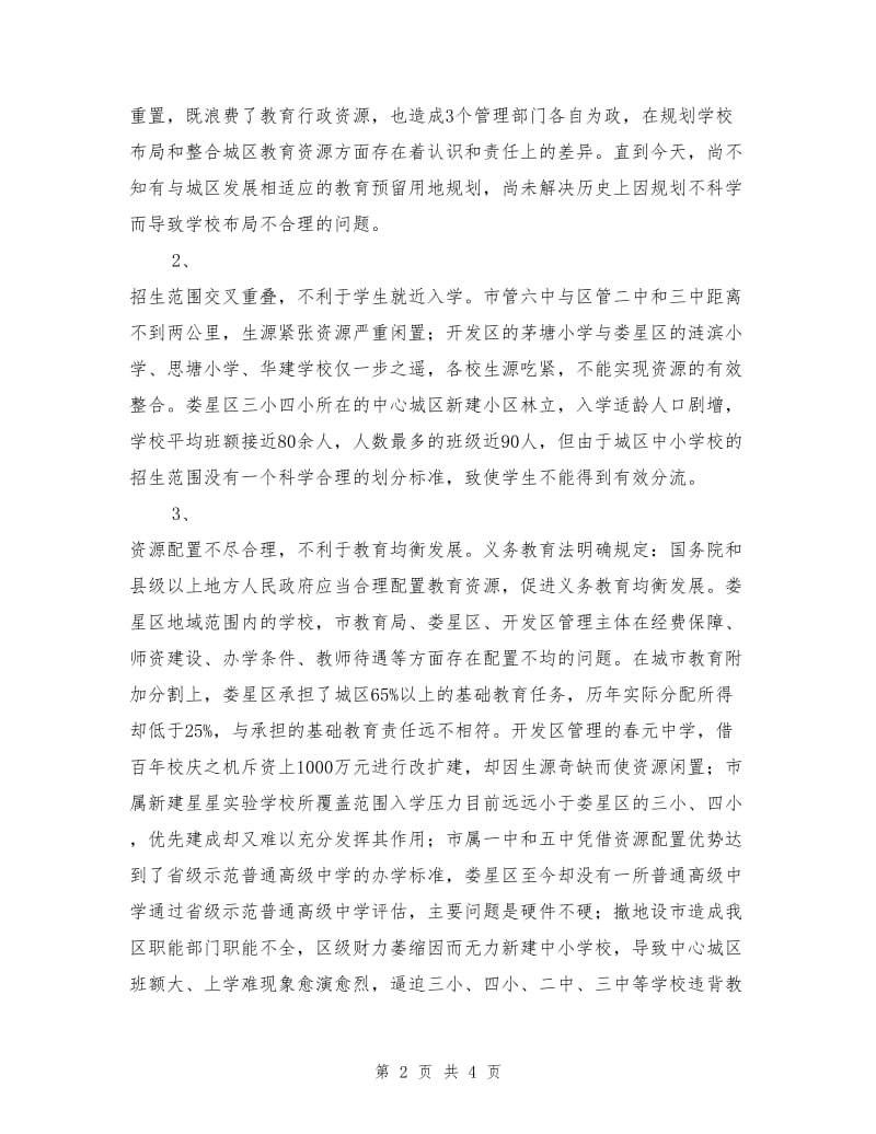 教育管理体制工作总结.doc_第2页