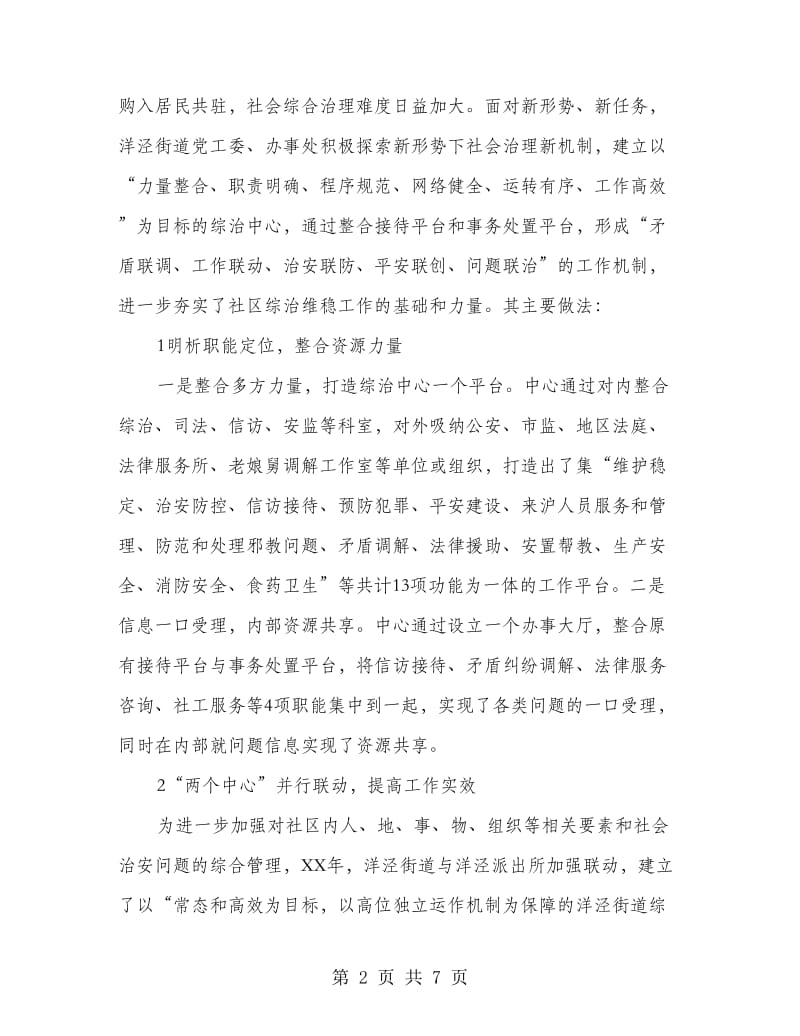 社会治理创新学习观摩调研报告.doc_第2页