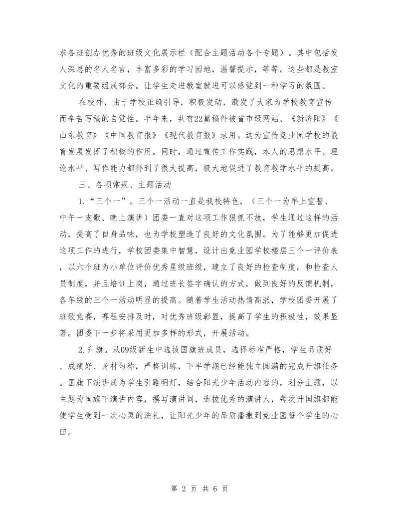 上半年团委工作总结.doc_第2页