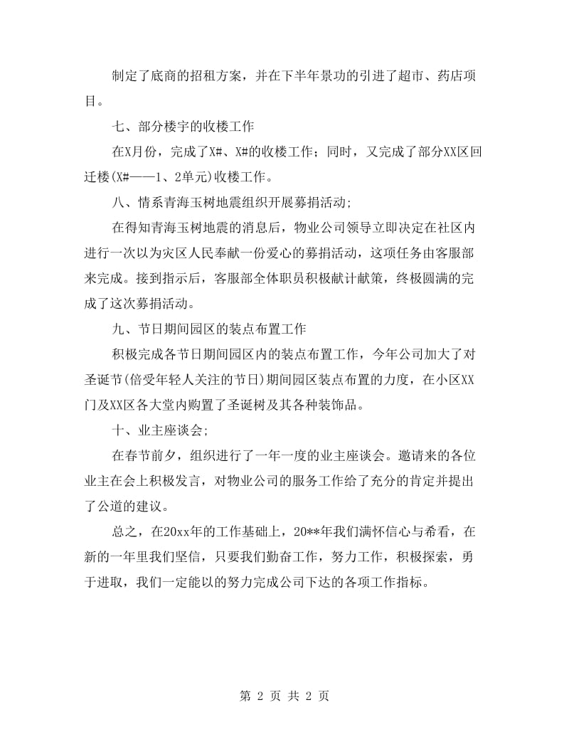 物业公司客服主管个人工作总结.doc_第2页