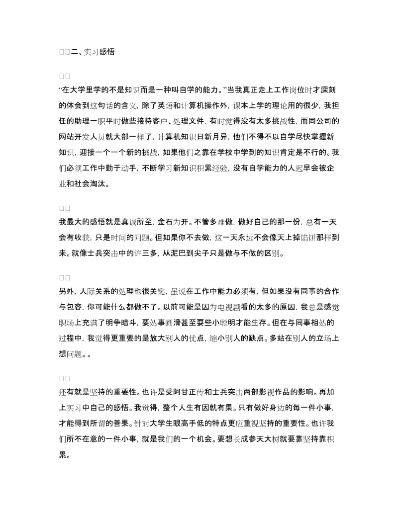 工作实习心得总结范文.doc_第2页