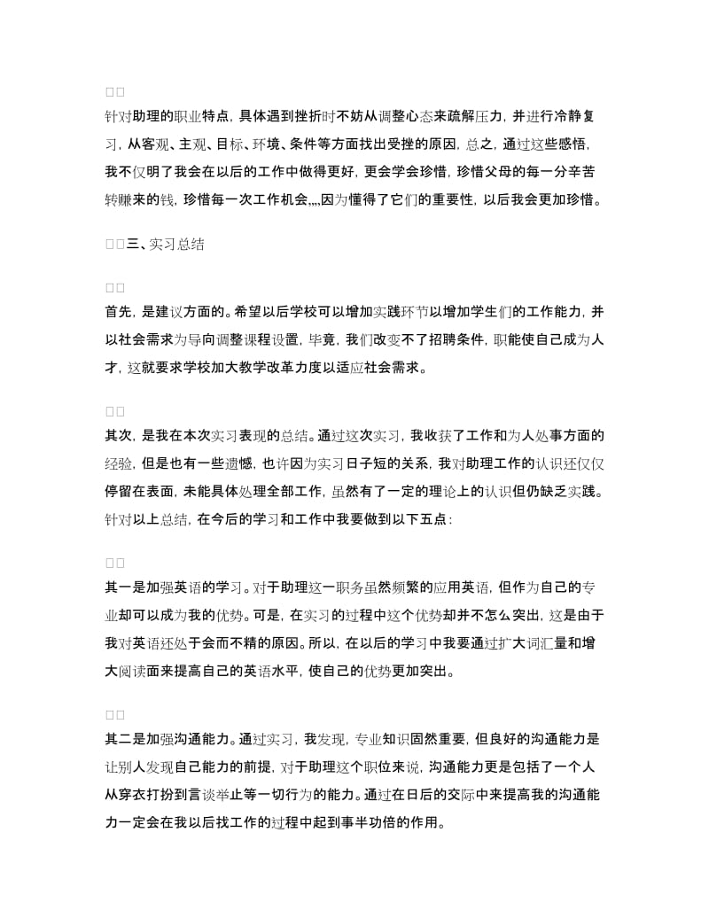 工作实习心得总结范文.doc_第3页