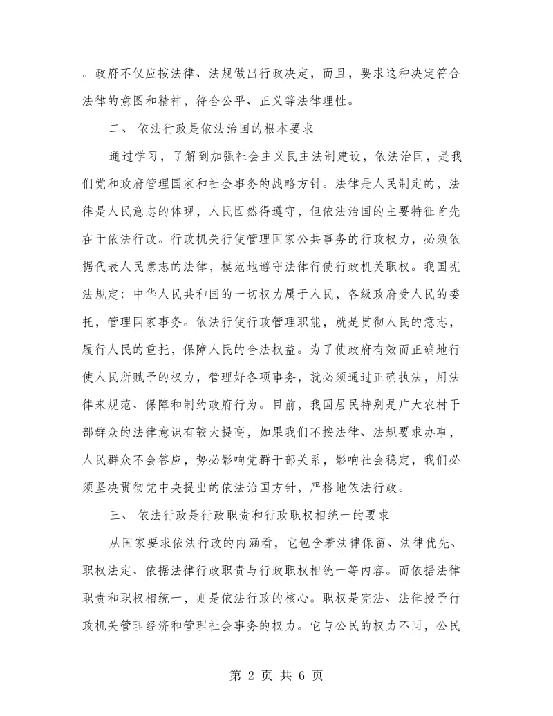 依法行政学习心得体会.doc_第2页