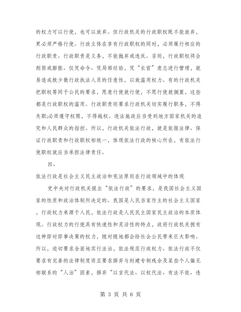 依法行政学习心得体会.doc_第3页