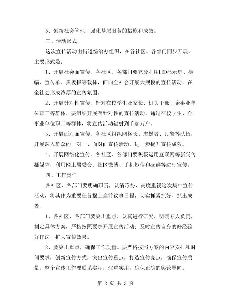 街道集中宣传活动方案.doc_第2页