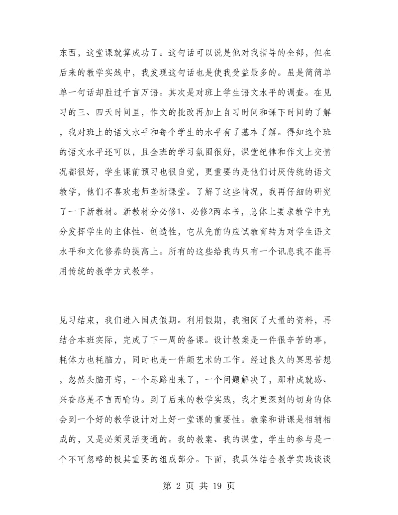 小学语文教育实习总结报告.doc_第2页