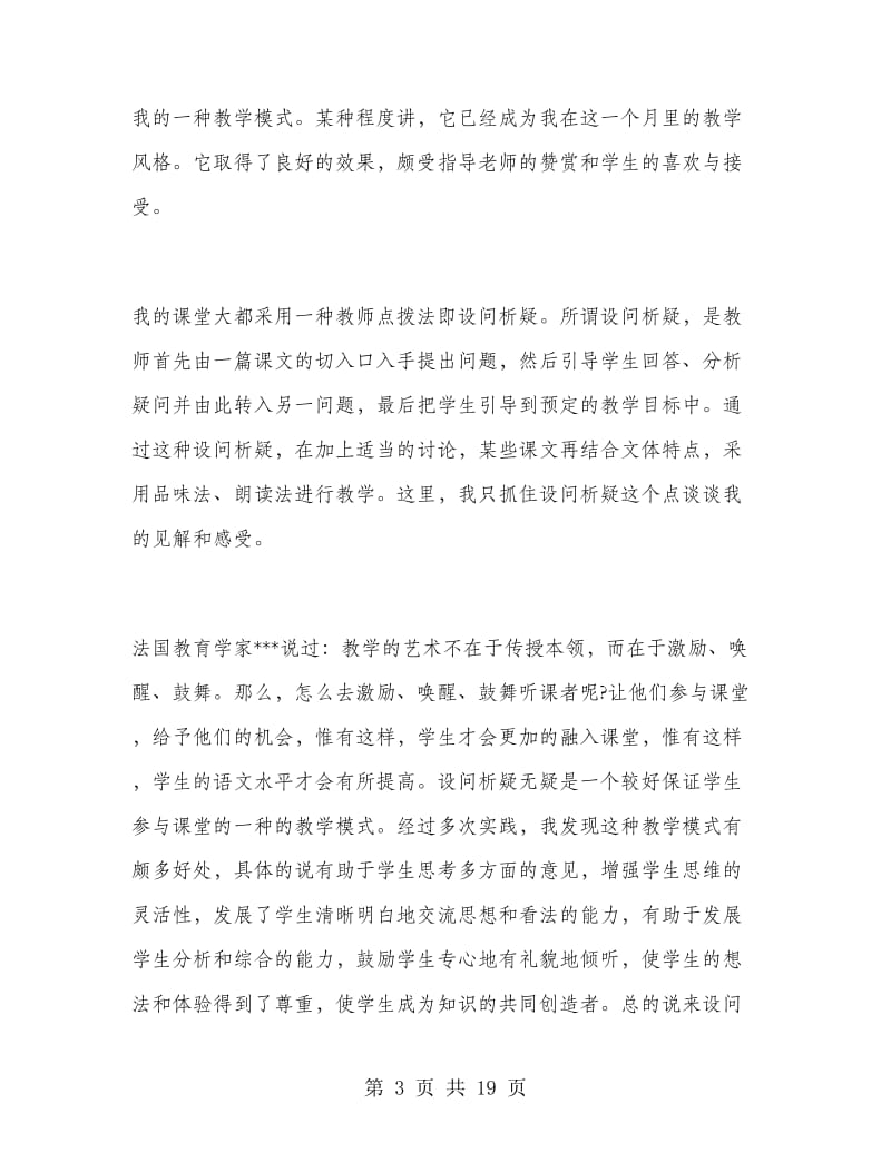 小学语文教育实习总结报告.doc_第3页