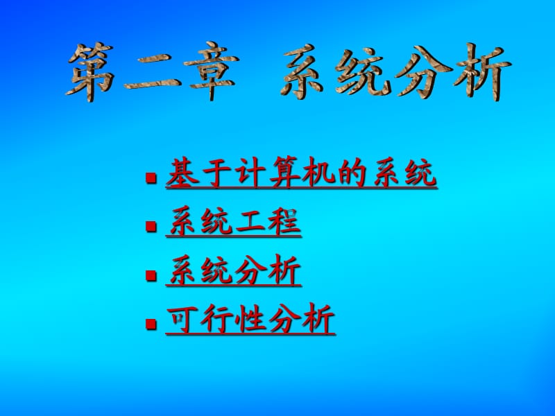 SW02软件工程殷人昆.ppt_第1页