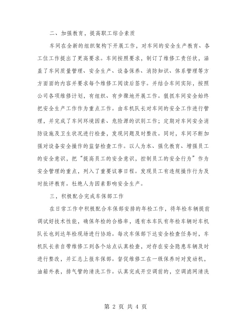 公交企业车间工作总结.doc_第2页