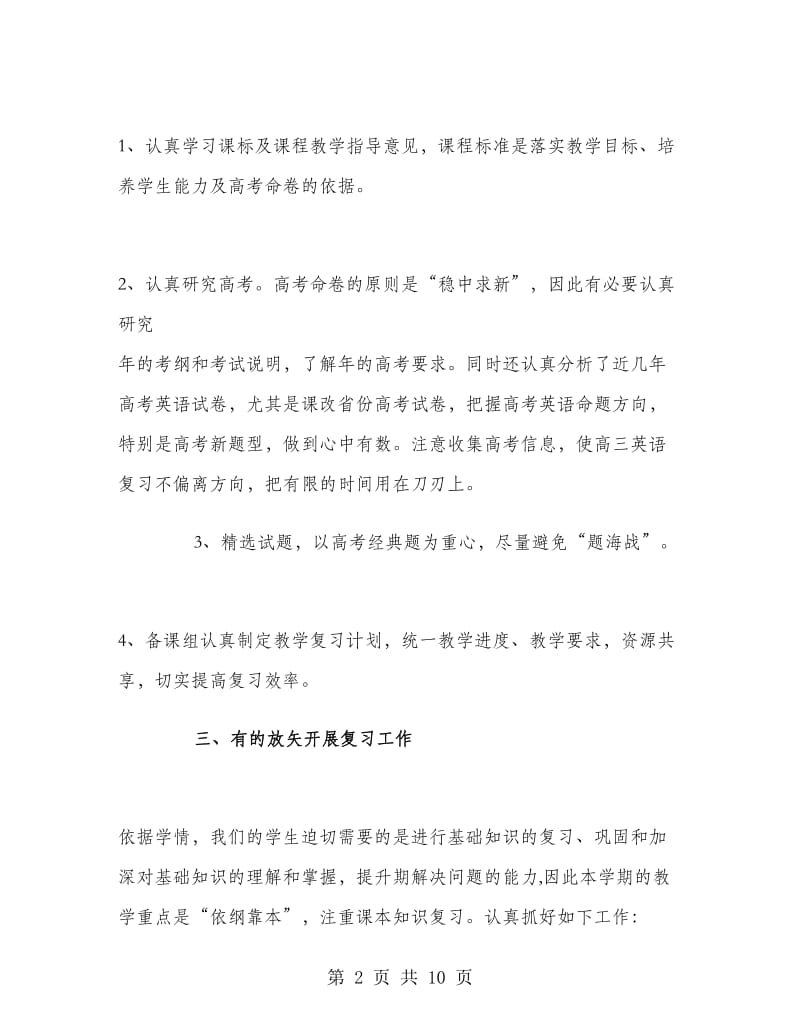 高三英语教师年终工作总结.doc_第2页