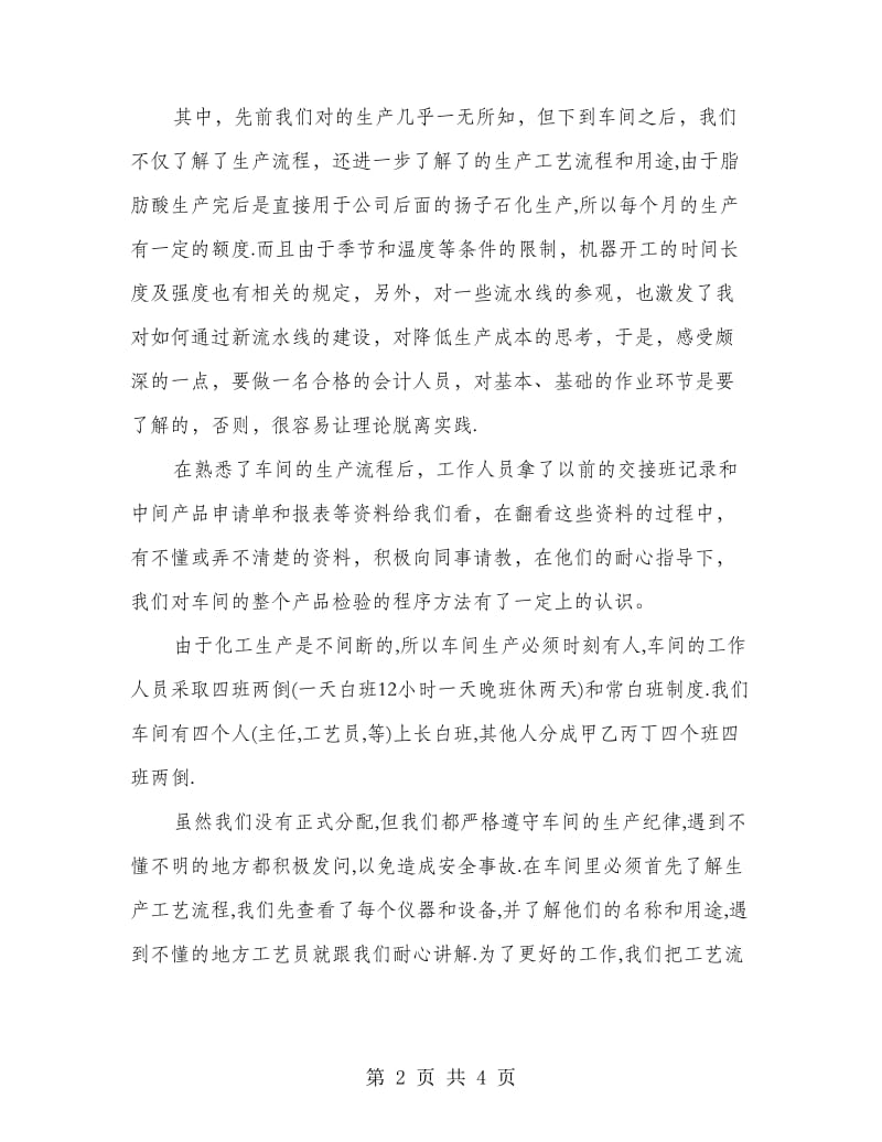 化工公司实习工作总结.doc_第2页