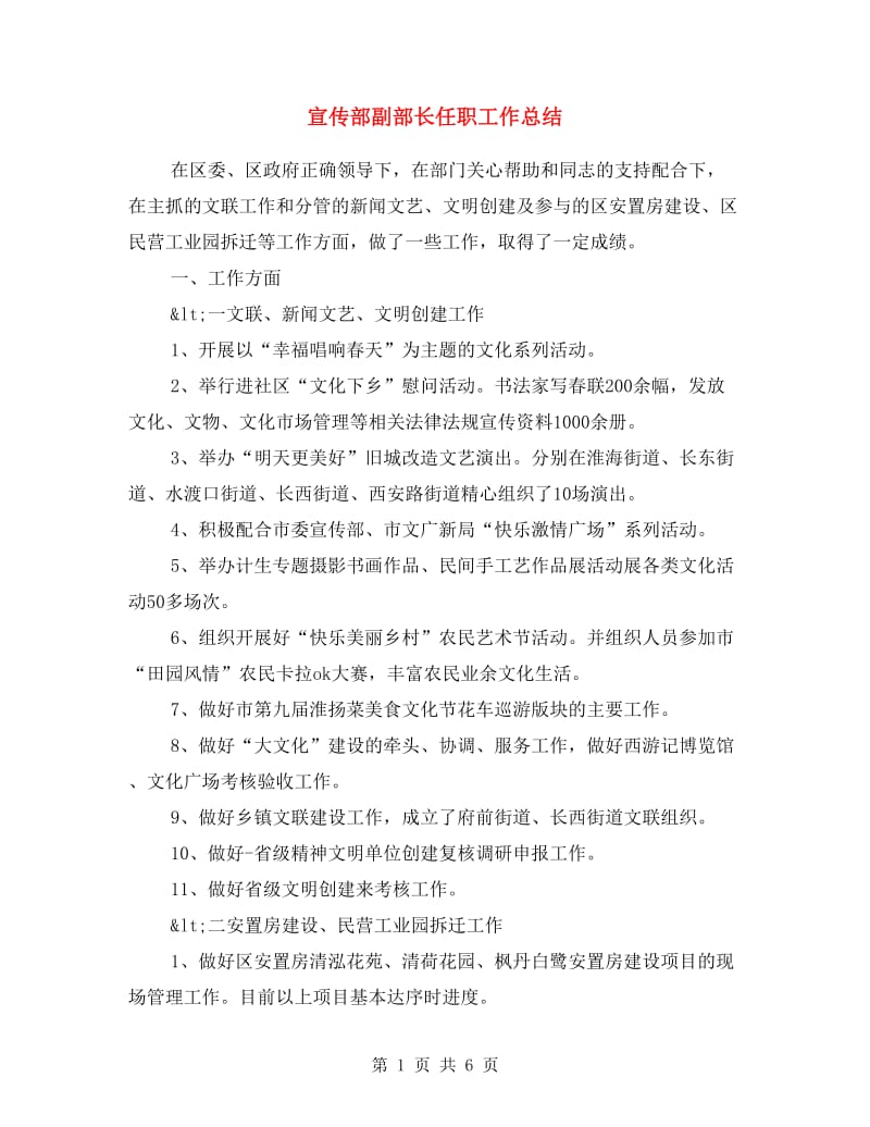 宣传部副部长任职工作总结.doc_第1页