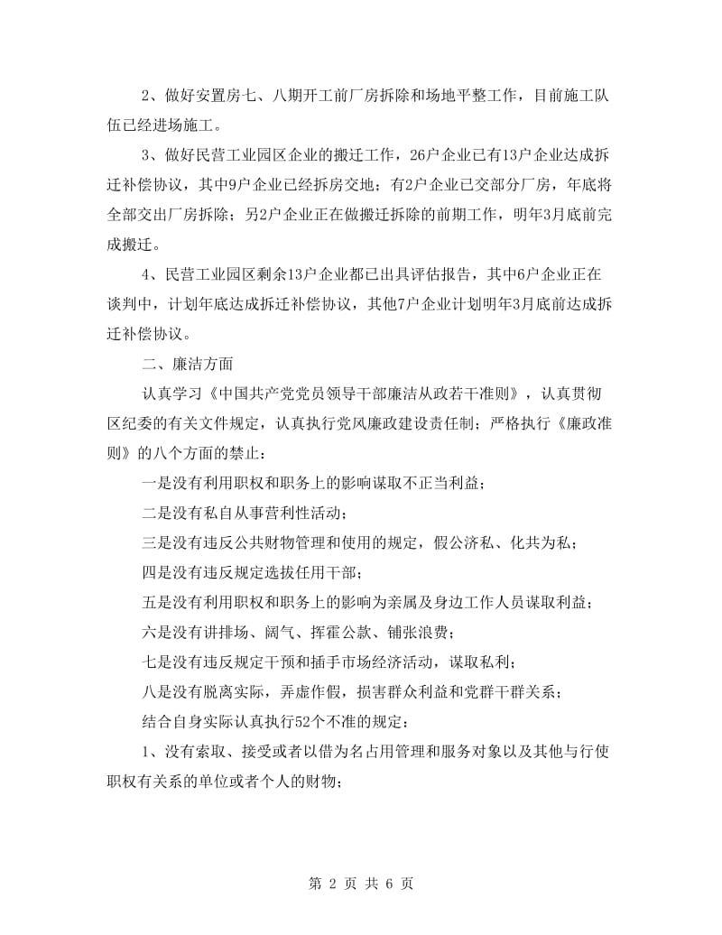 宣传部副部长任职工作总结.doc_第2页