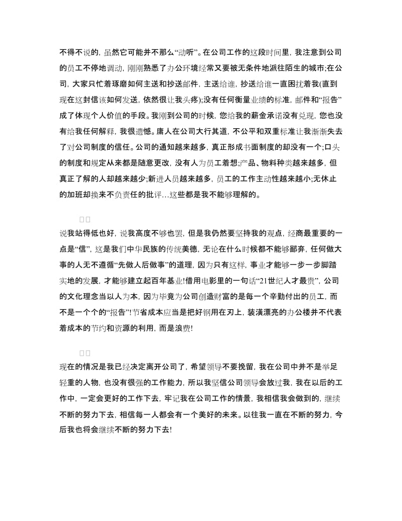 辞职报告长篇范文.doc_第2页