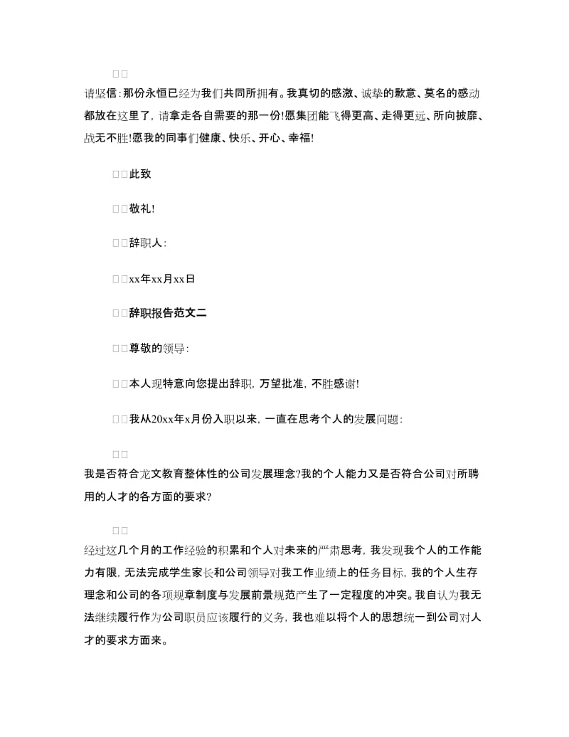 辞职报告长篇范文.doc_第3页