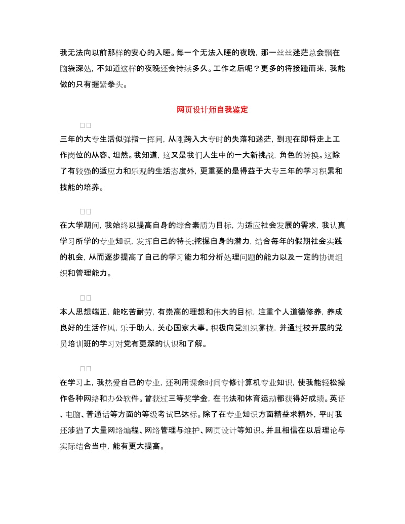 设计师自我鉴定4篇.doc_第2页