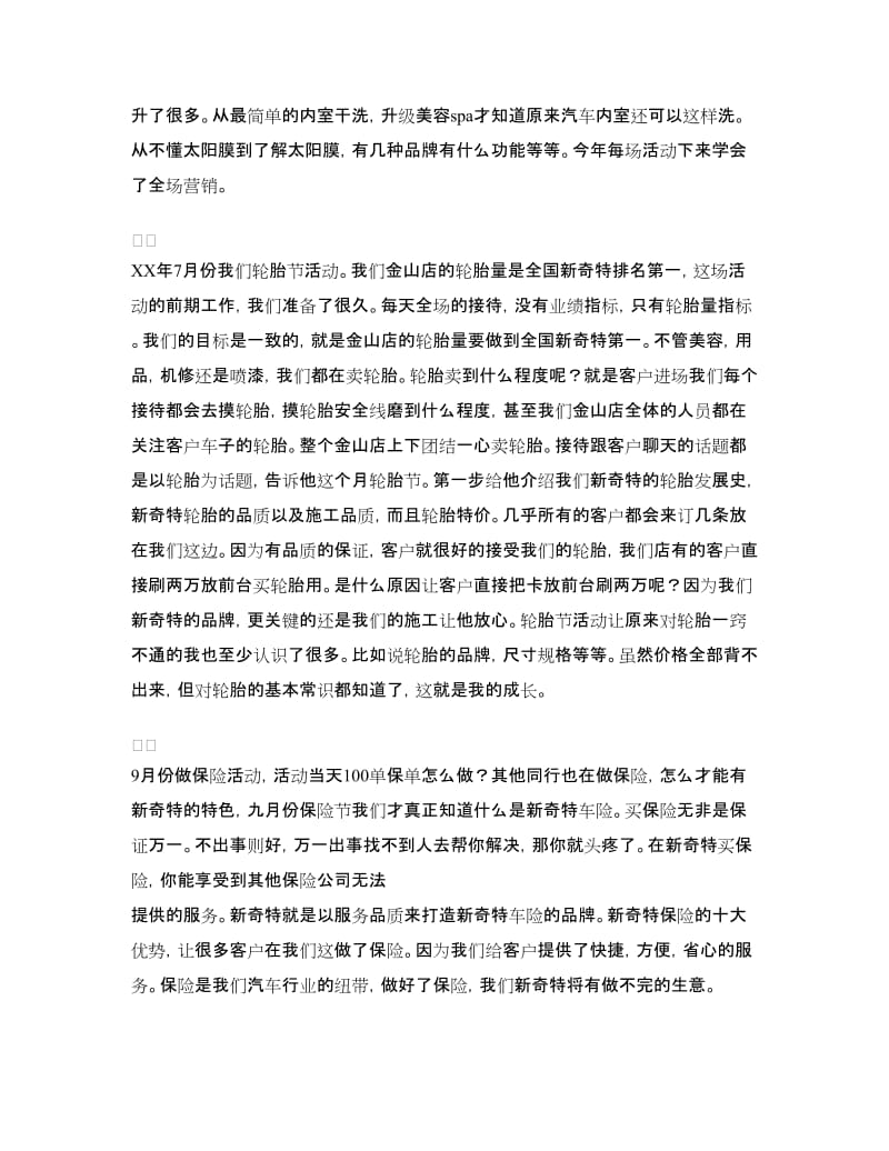 营销员年终总结.doc_第2页