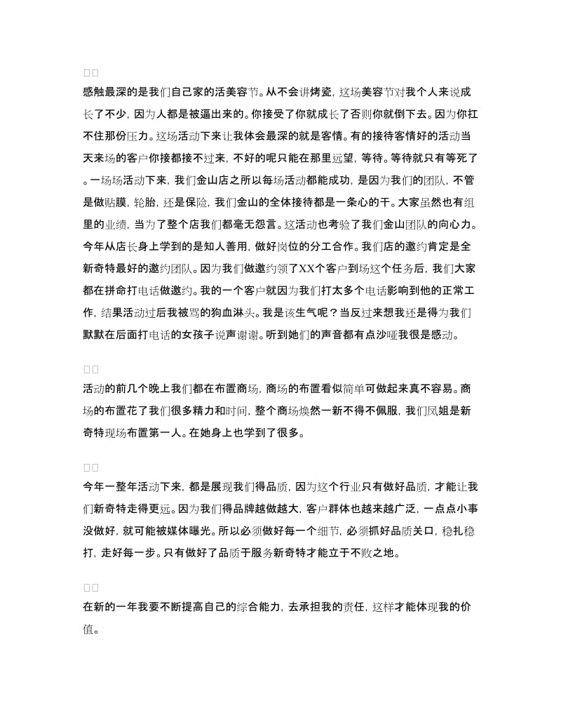 营销员年终总结.doc_第3页