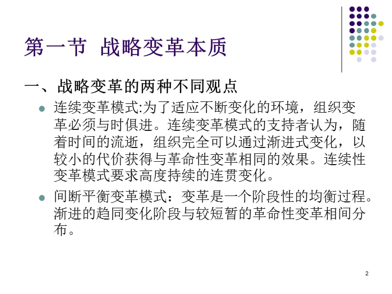 管理战略变革ppt课件_第2页