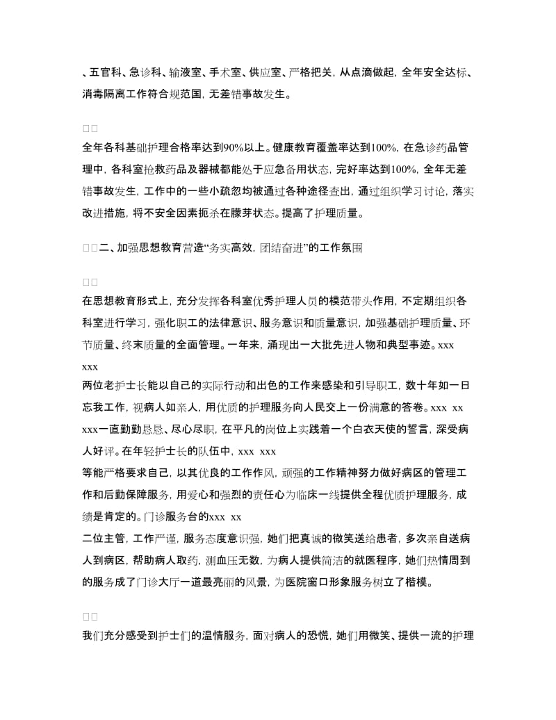 医院护理年终工作总结例文.doc_第2页