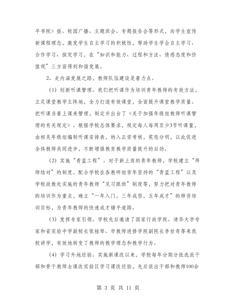 课程革新先进集体汇报材料.doc_第3页