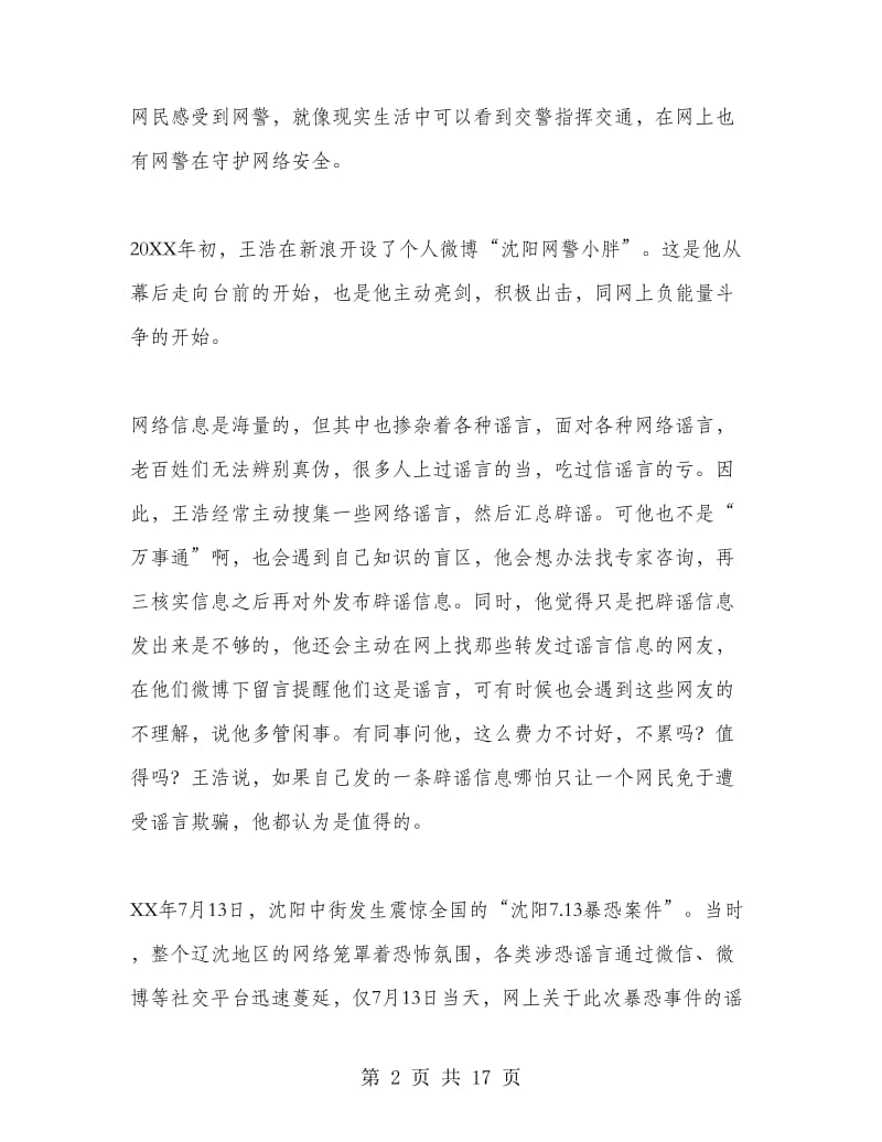 十佳青年民警先进事迹材料.doc_第2页