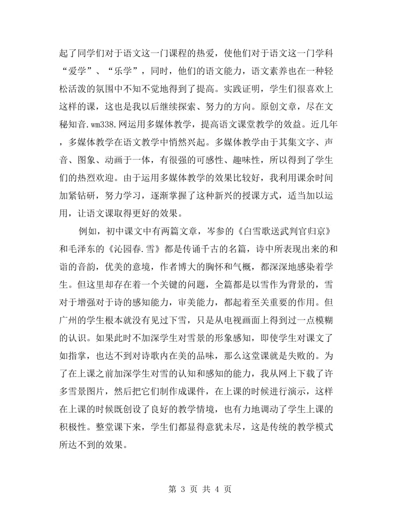 语文教师个人述职总结.doc_第3页