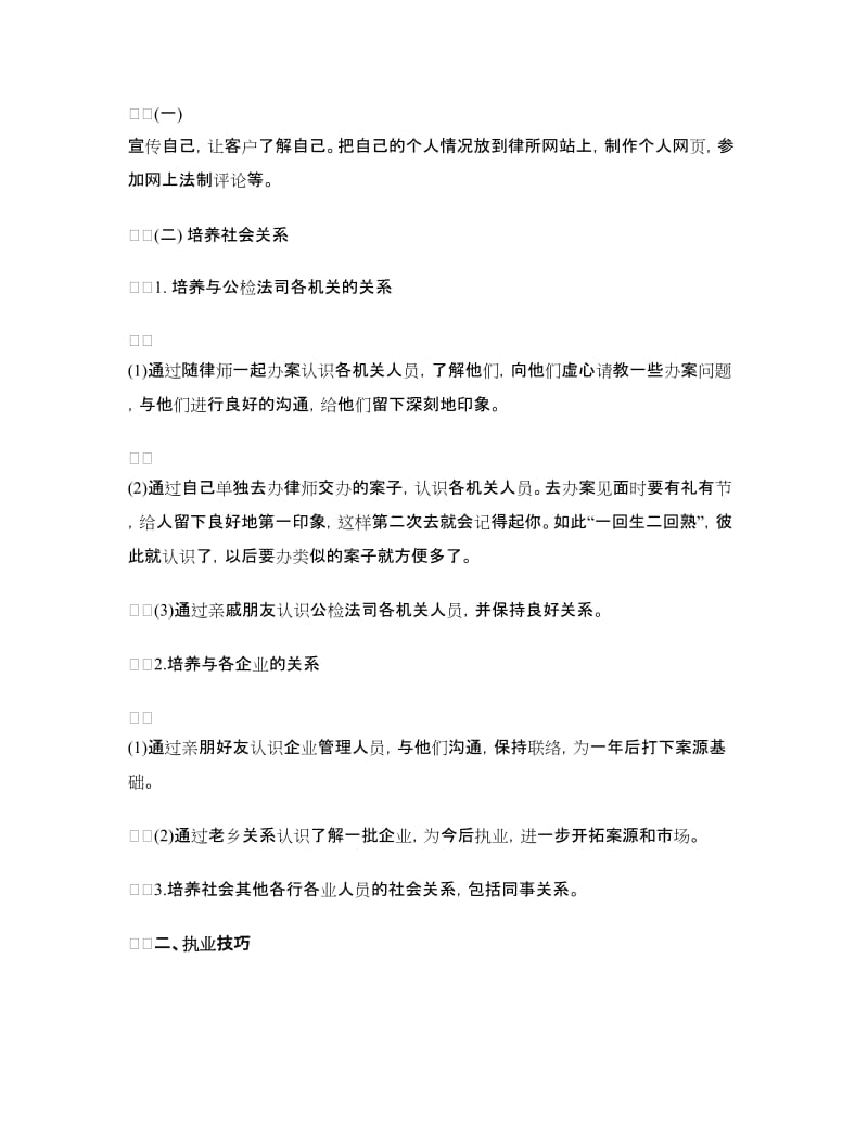 实习律师个人工作总结范文.doc_第2页