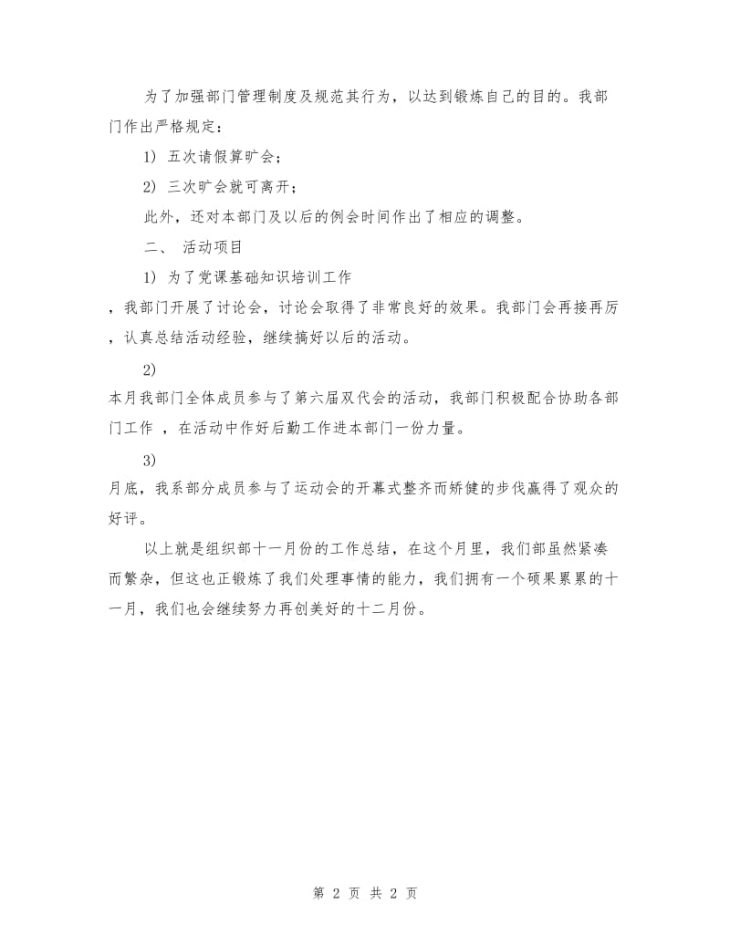 十一月和十二月份工作总结.doc_第2页