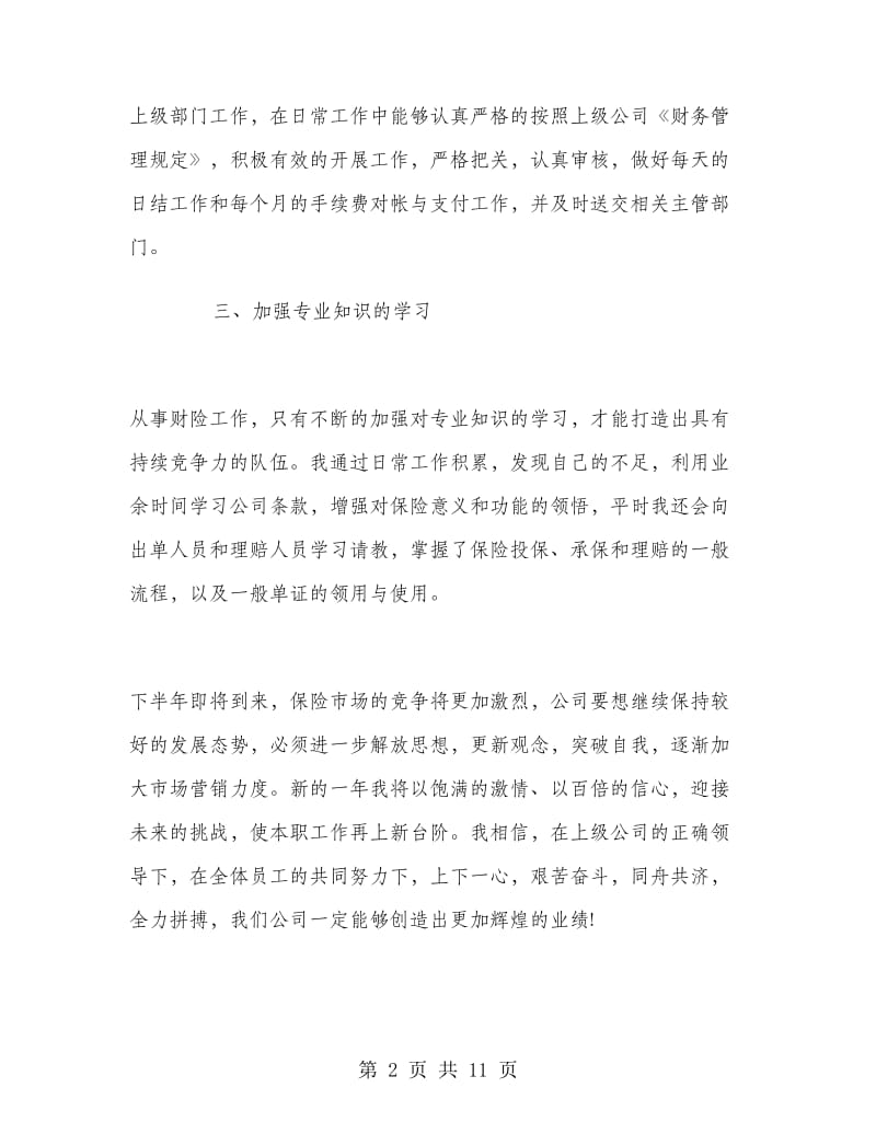 保险业务员半年工作总结.doc_第2页