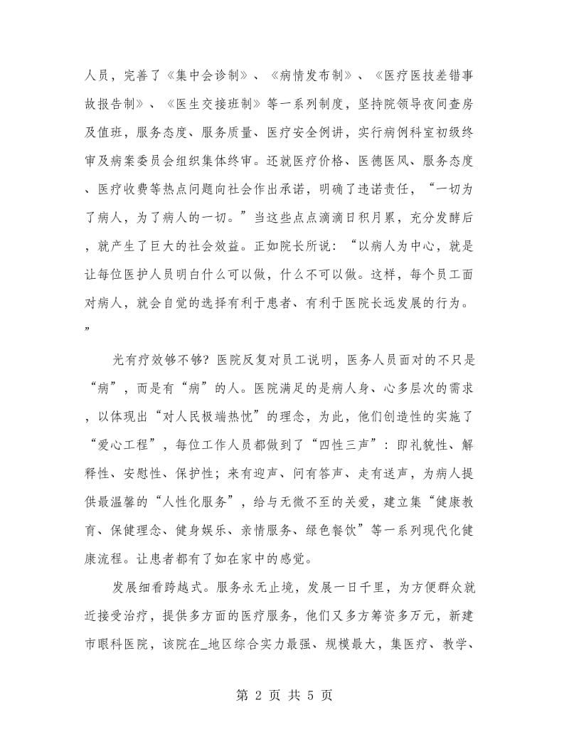 医院救援伤患总结材料.doc_第2页