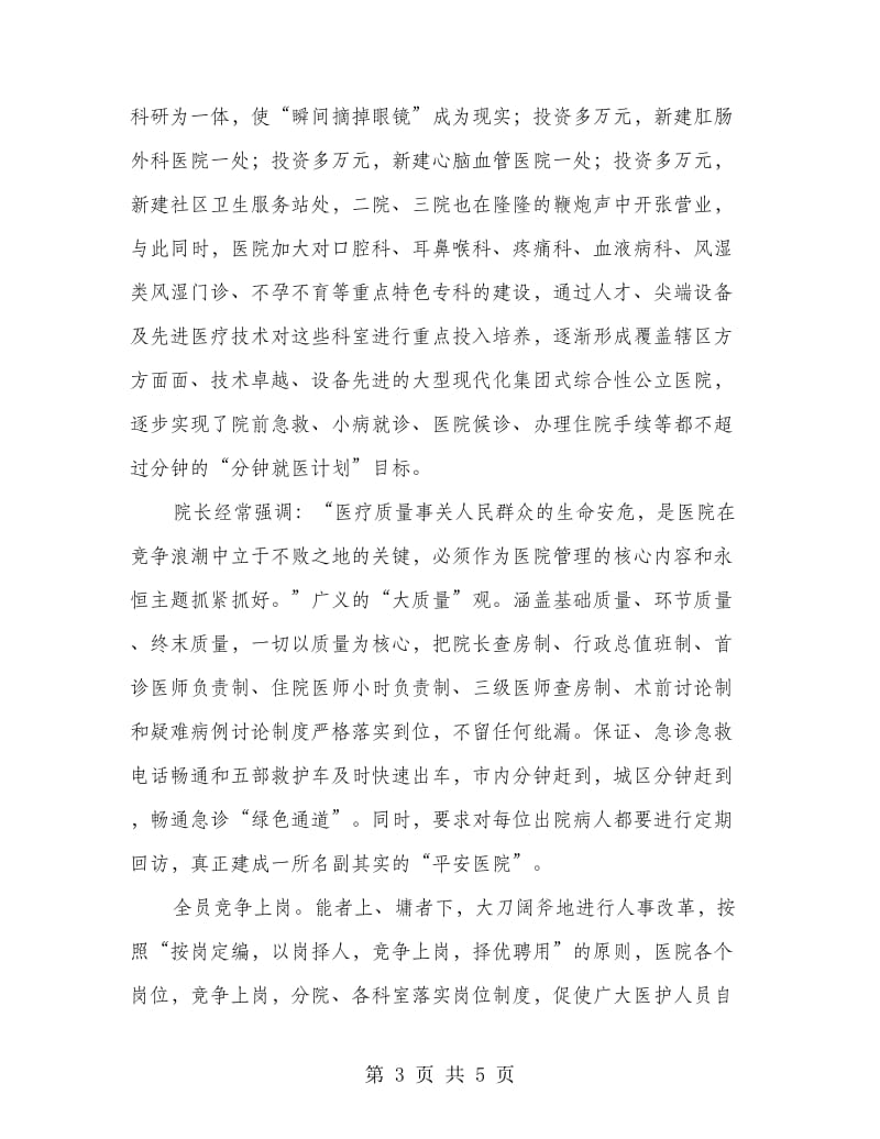 医院救援伤患总结材料.doc_第3页